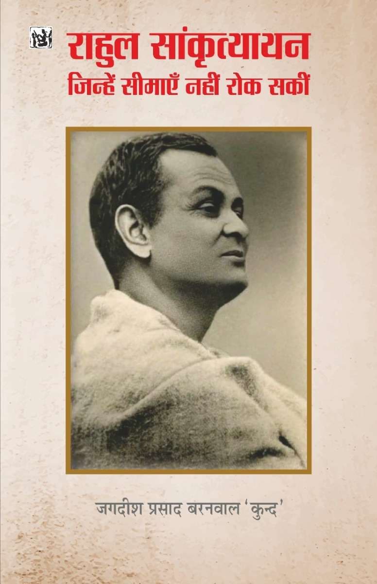 Rahul Sankrityayan : Jinhen Seemayen Nahin Rok Sakin