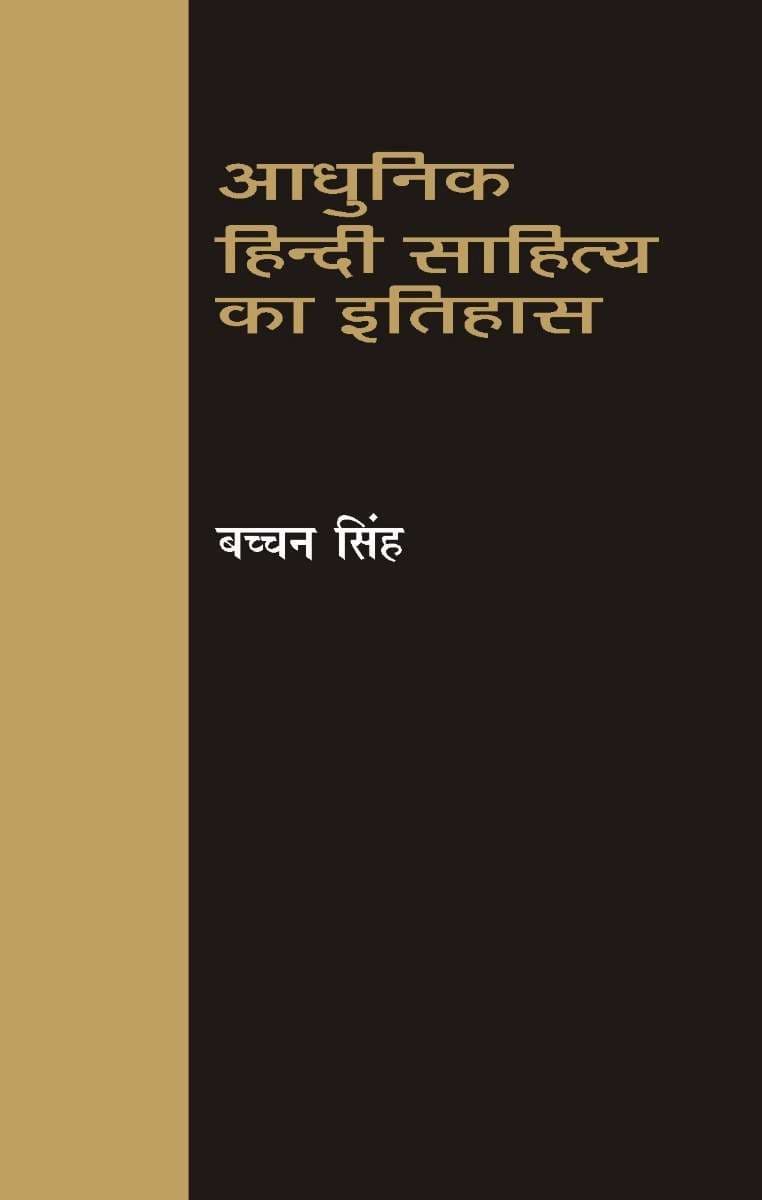 Adhunik Hindi Sahitya Ka Itihas