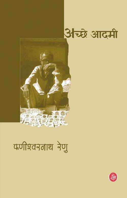 Achchhe Aadmee