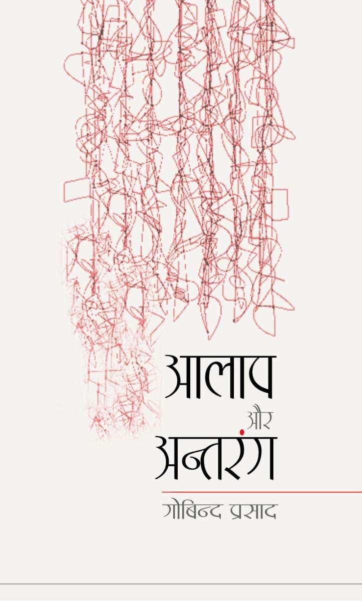 Alap aur Antrang