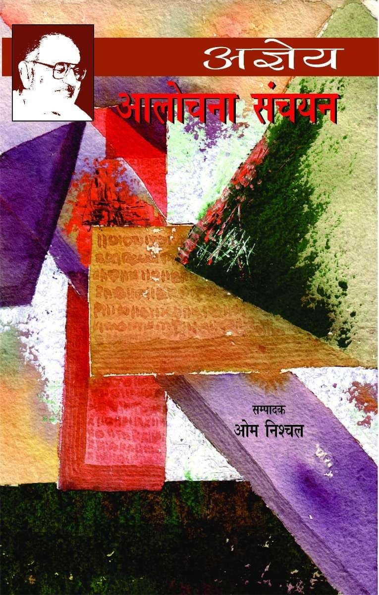 Ajneya : Alochana Sanchayan