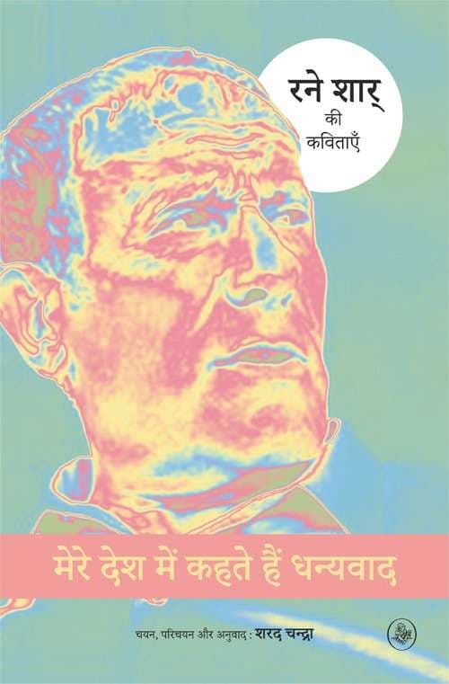 Mere Desh Mein Kahte Hain Dhanyavad