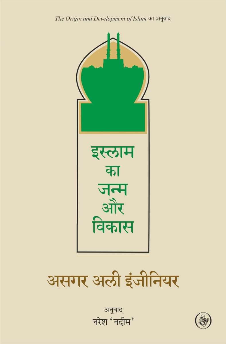 Islam Ka Janam Aur Vikas