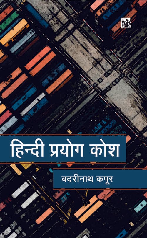 Hindi Prayog Kosh