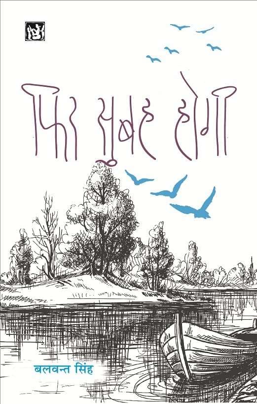 Phir Subah Hogi