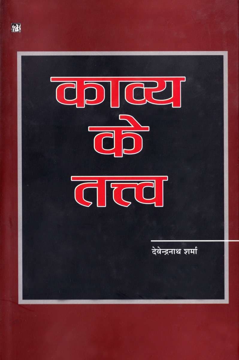 Kavya Ke Tatva