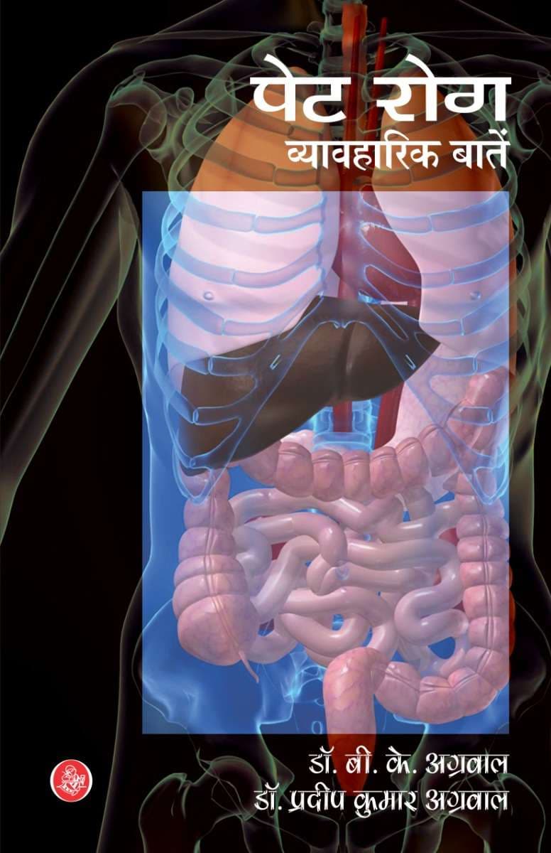 Pet Rog : Vyavharik Baten