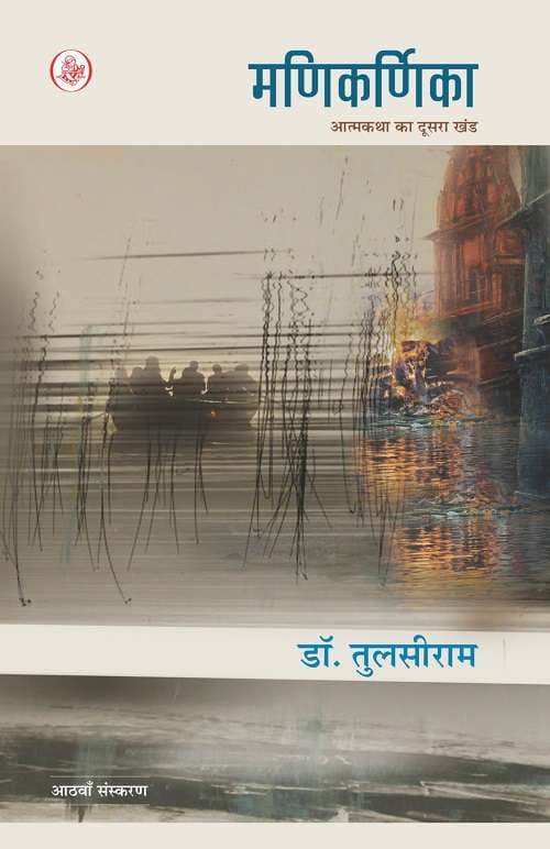 Manikarnika