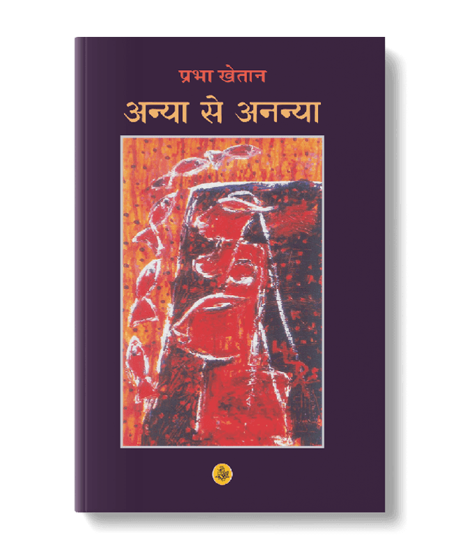 Anya Se Ananya