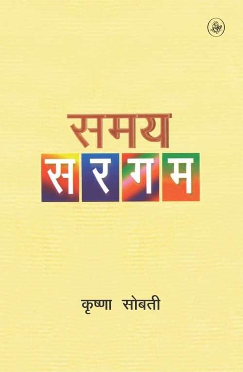 Samay Sargam