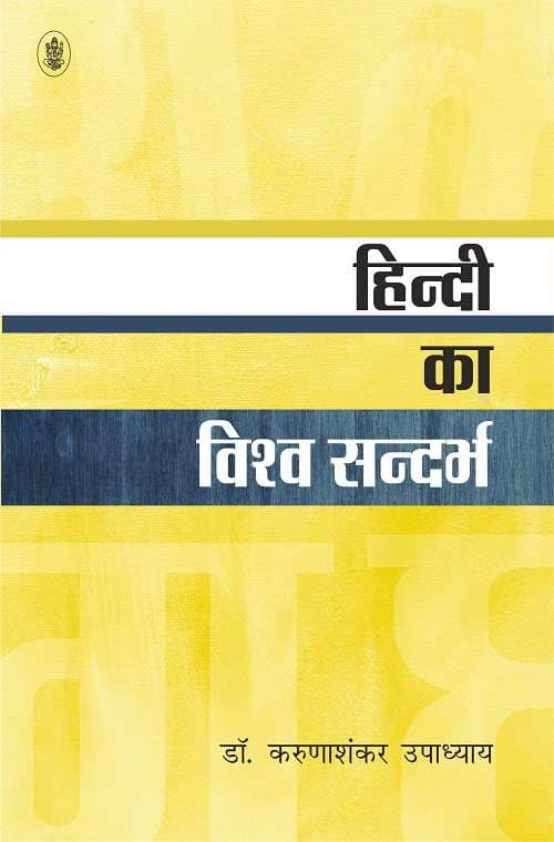 Hindi Ka Vishwa Sandarbha