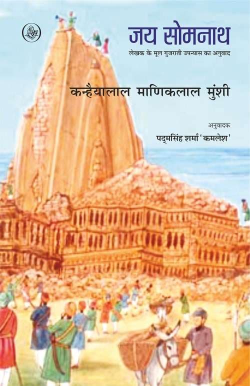 Jai Somnath