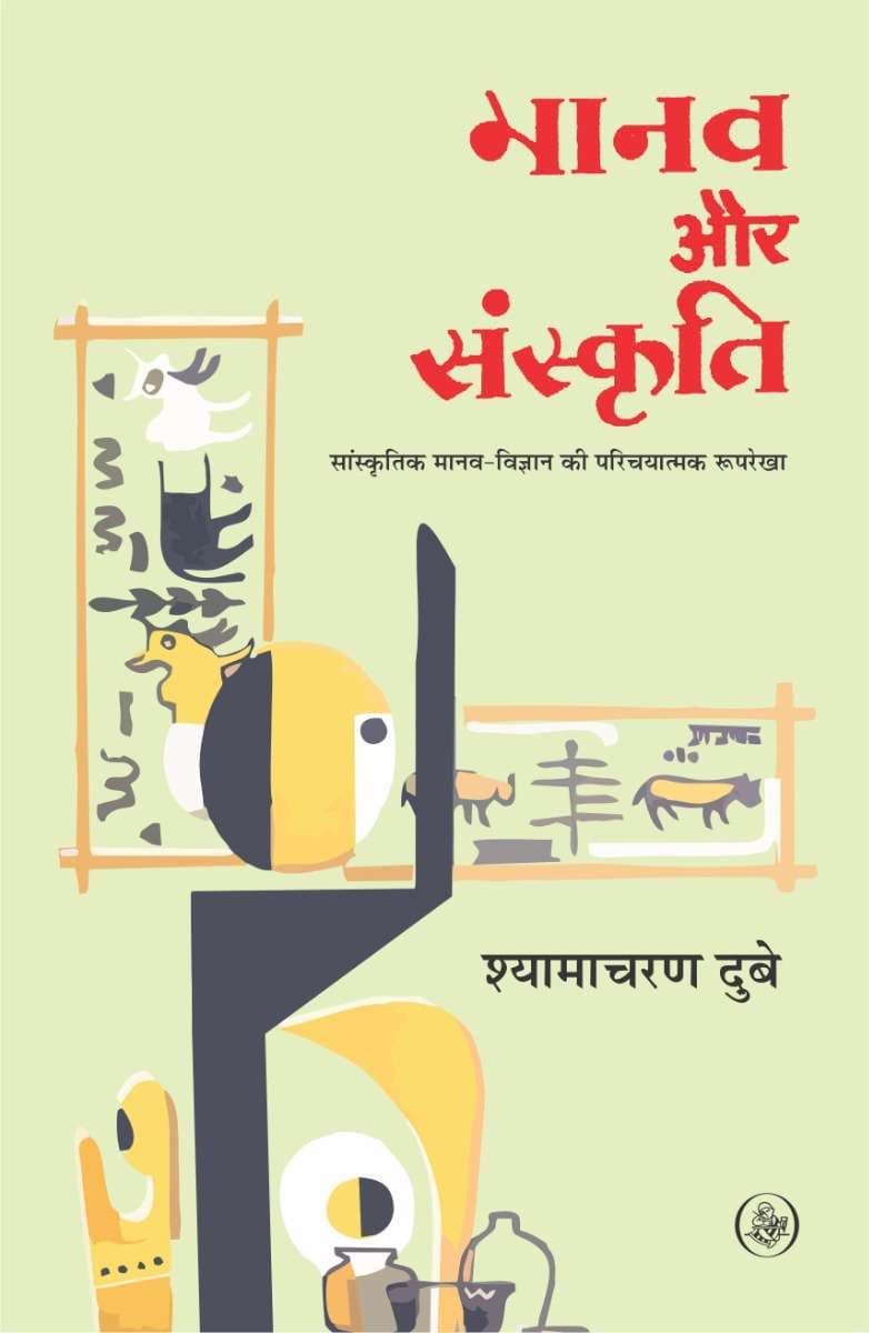 Manav Aur Sanskriti