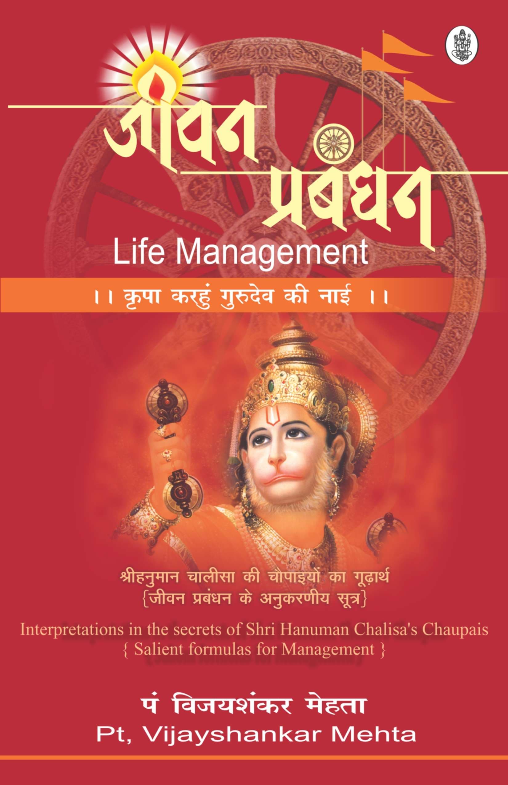Jeevan Prabandhan : Kripa Karahu Guru Dev Ki Naain