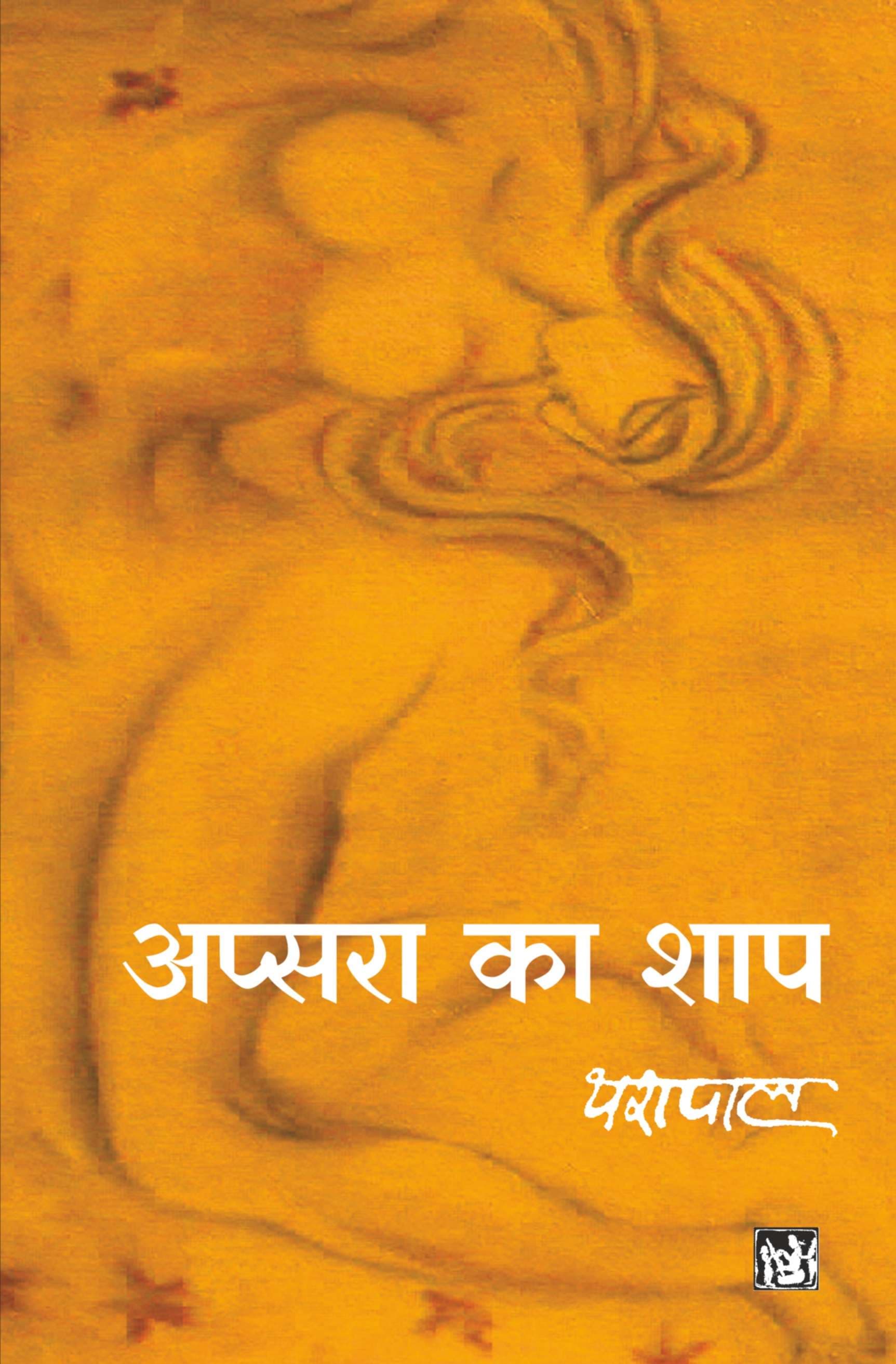 Apsara Ka Shap