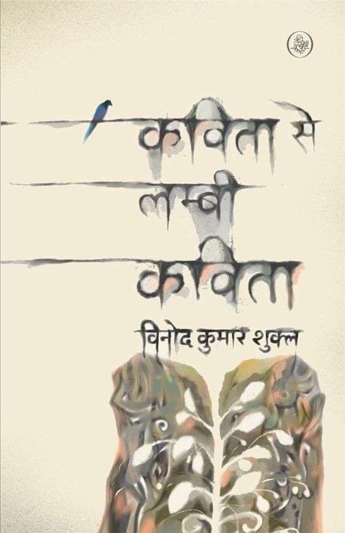 Kavita Se Lambi Kavita