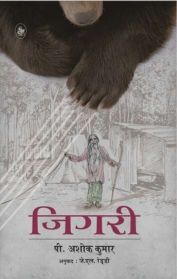 Jigari