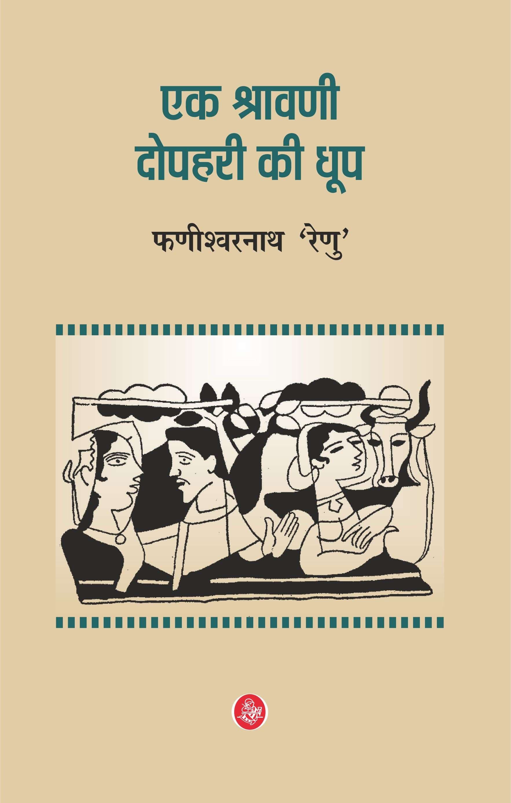 Ek Shravni Dophari Ki Dhoop