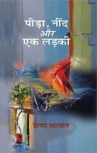 Pida, Neend Aur Ek Ladki