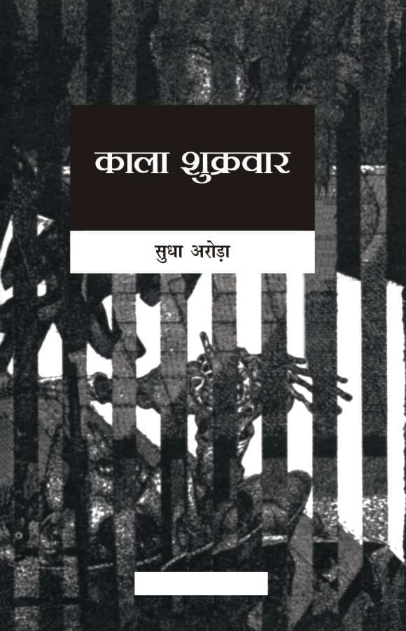 Kala Shukravar