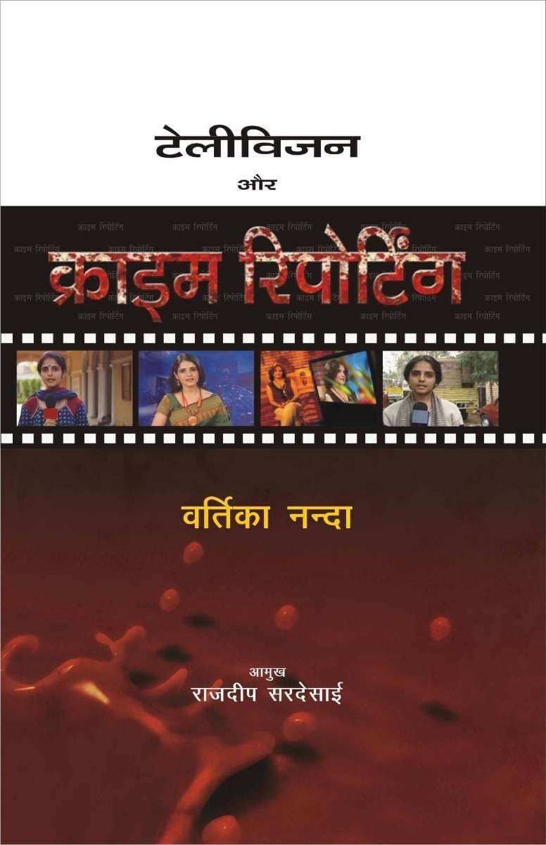 Television Aur Crime Reporting