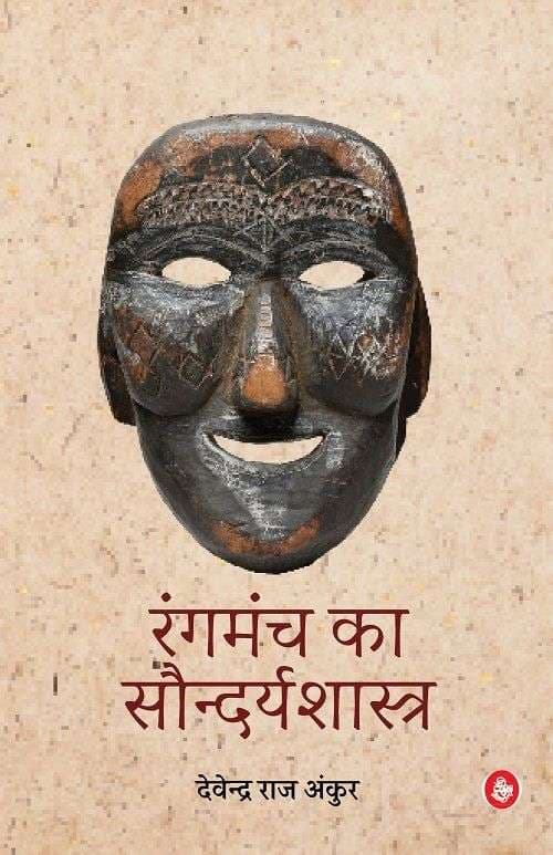 Rangmanch Ka Soundryashastra