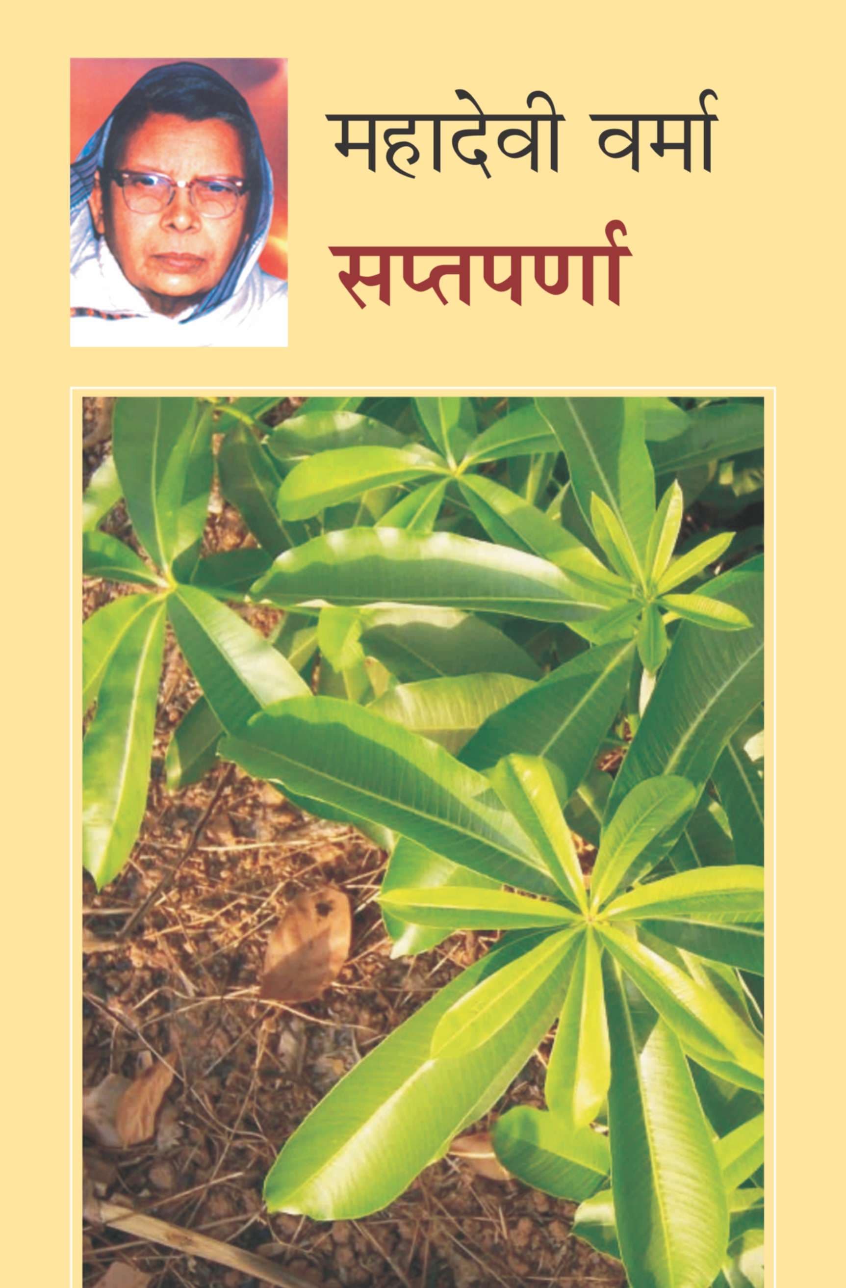 Saptaparna