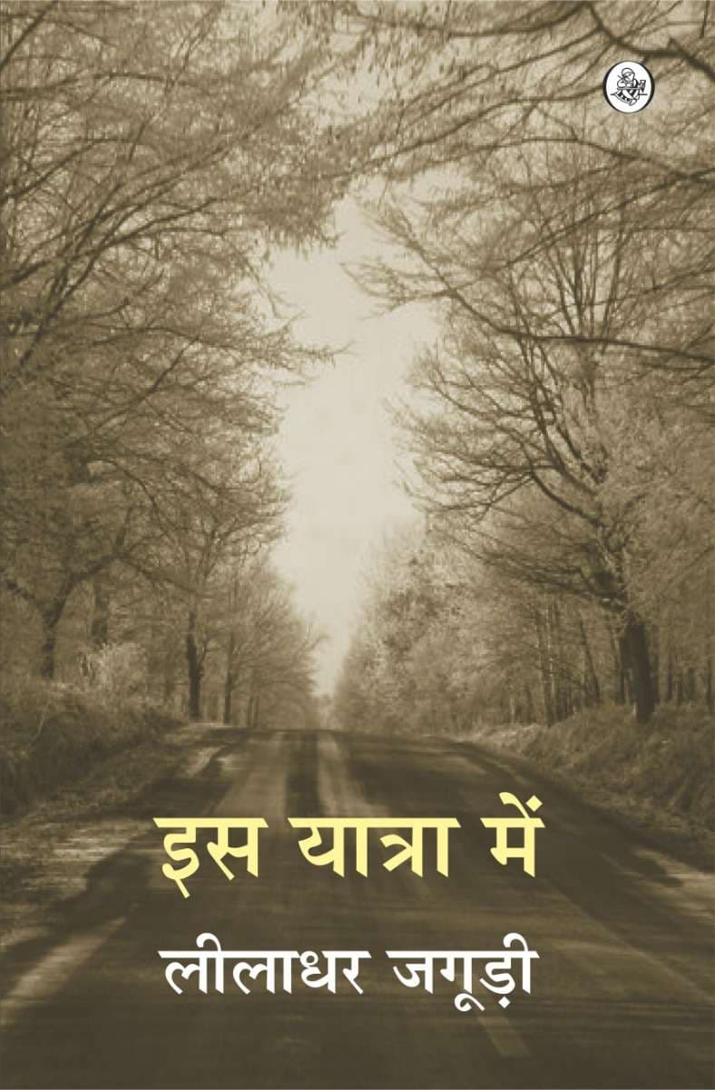 Is Yatra Mein