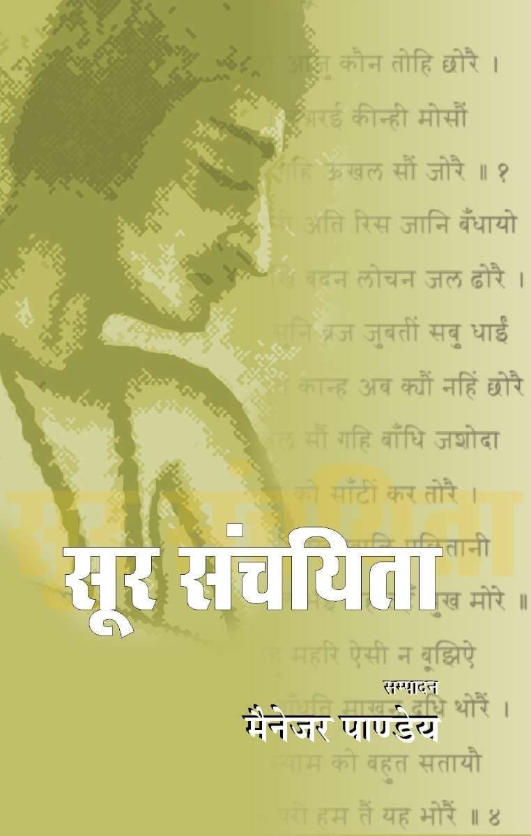 Soor Sanchayita