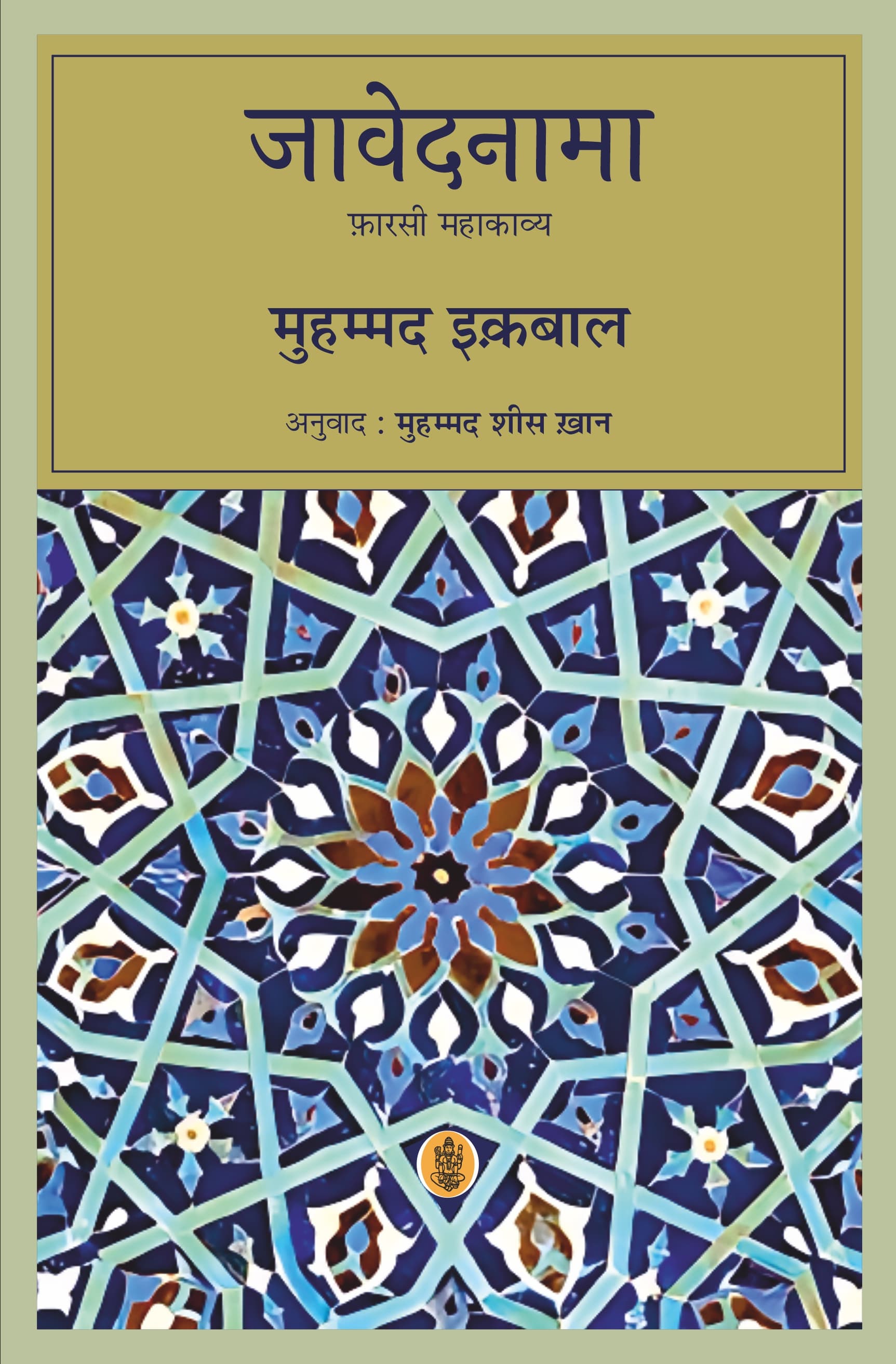 Javednama