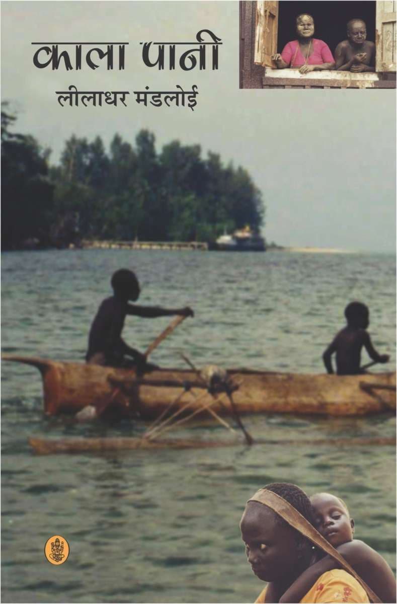 Kalapani