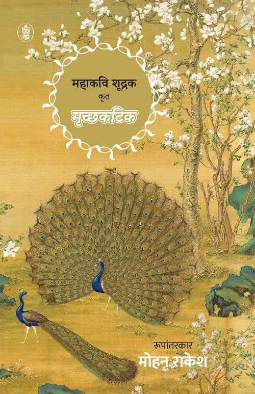 Mrichchhakatik