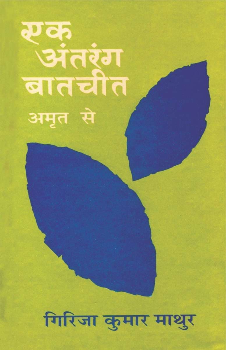 Ek Antarang Batcheet : Amrit Se