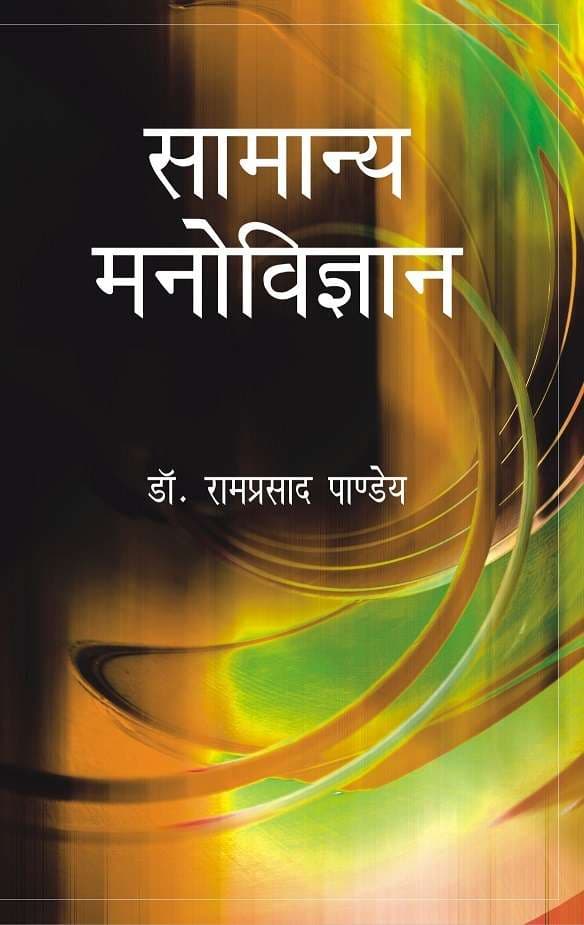 Samanya Manovigyan