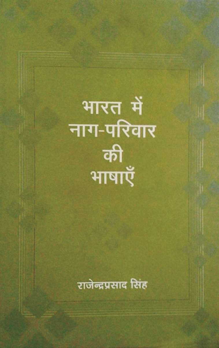 Bharat Mein Nag Parivar Ki Bhashain