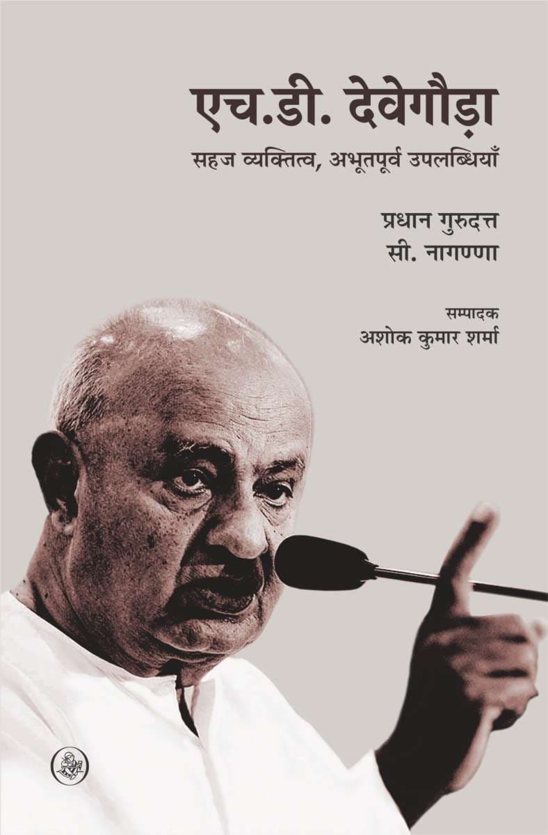 H.D. Devegowda