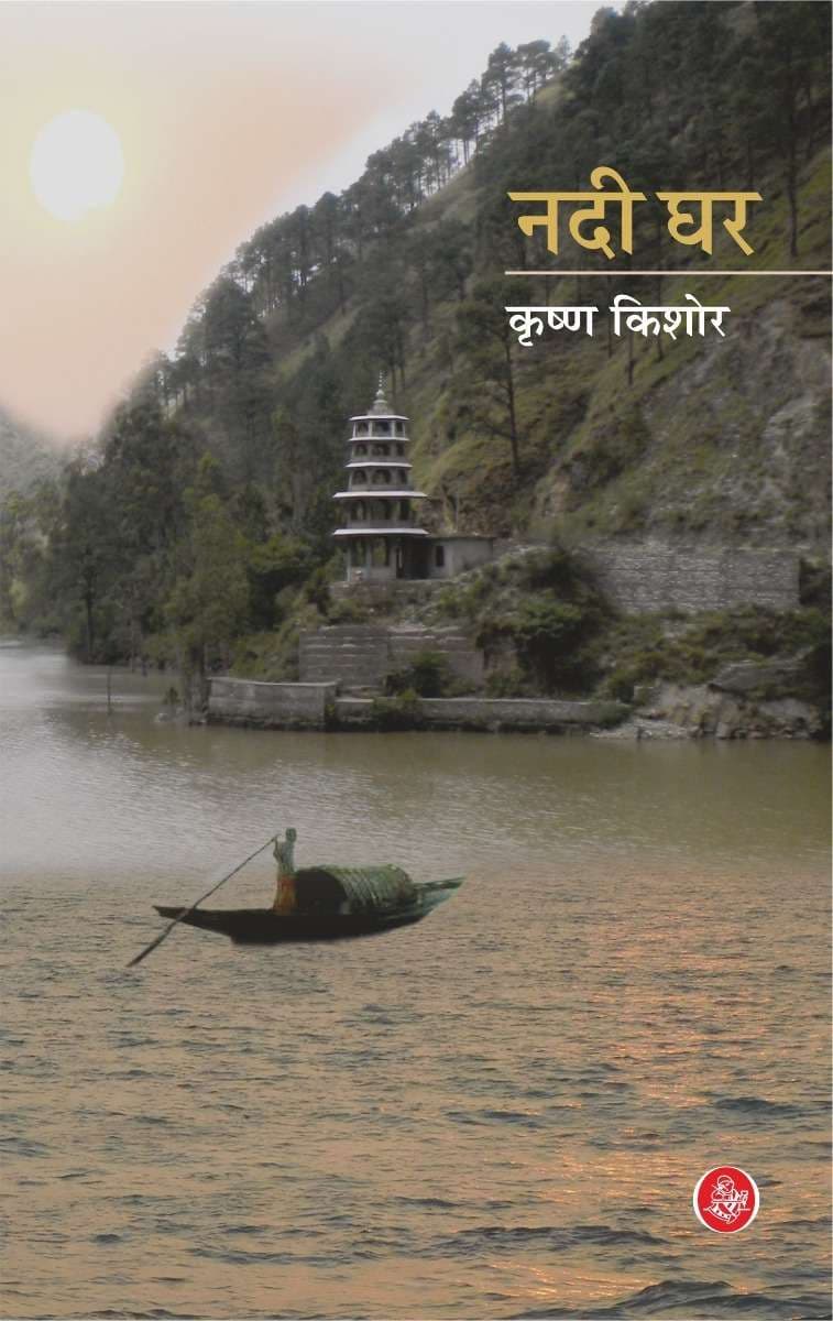 Nadi Ghar