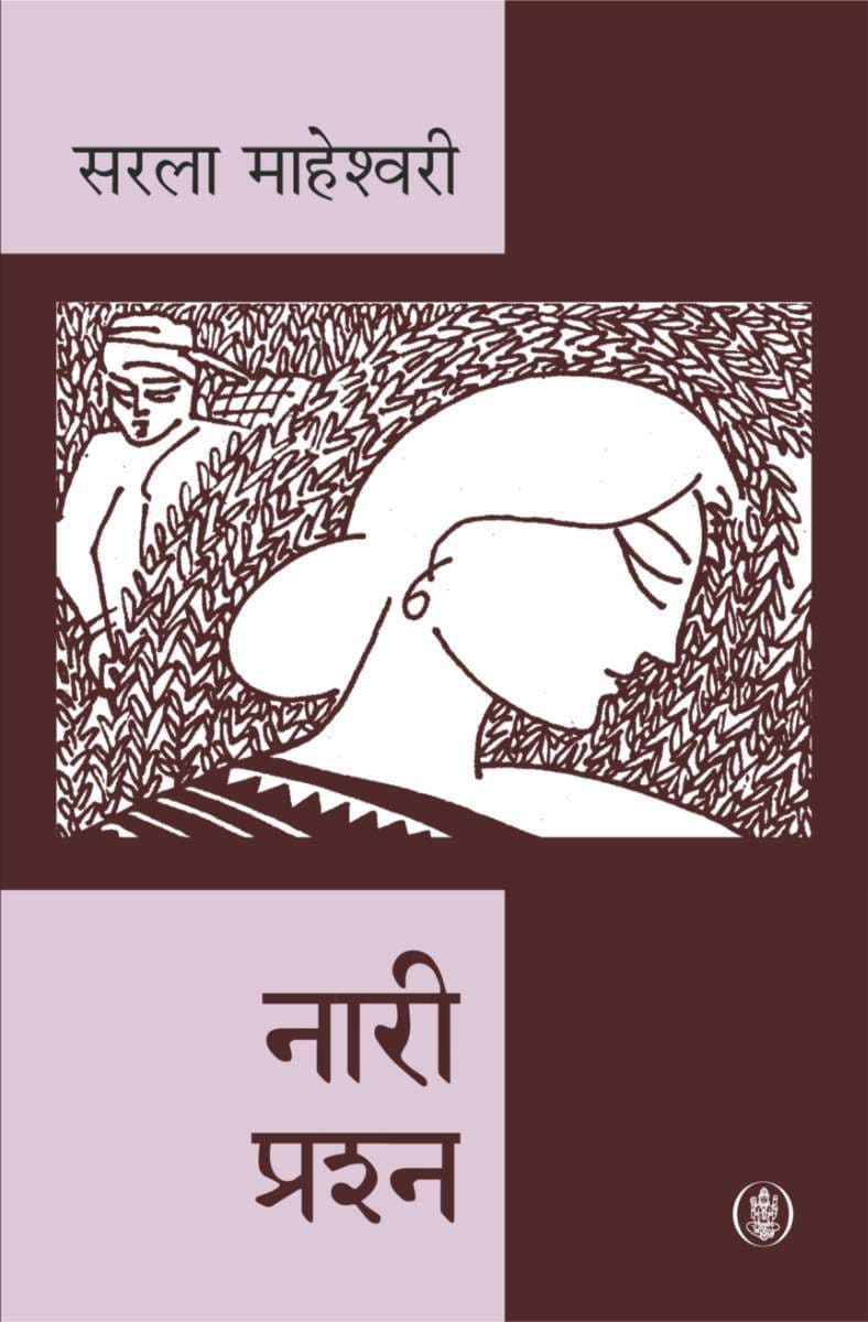 Nari Prasna