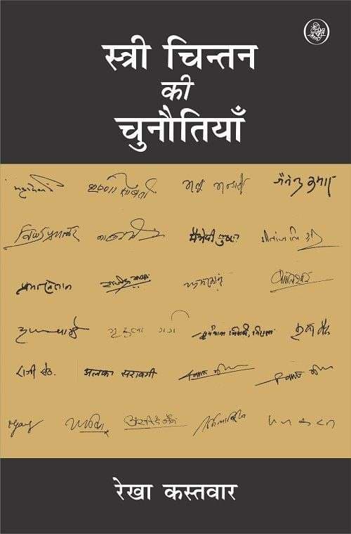 Stree Chintan Ki Chunautiya