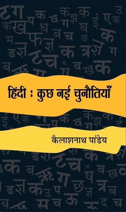 Hindi : Kuchh Nai  Chunotiya
