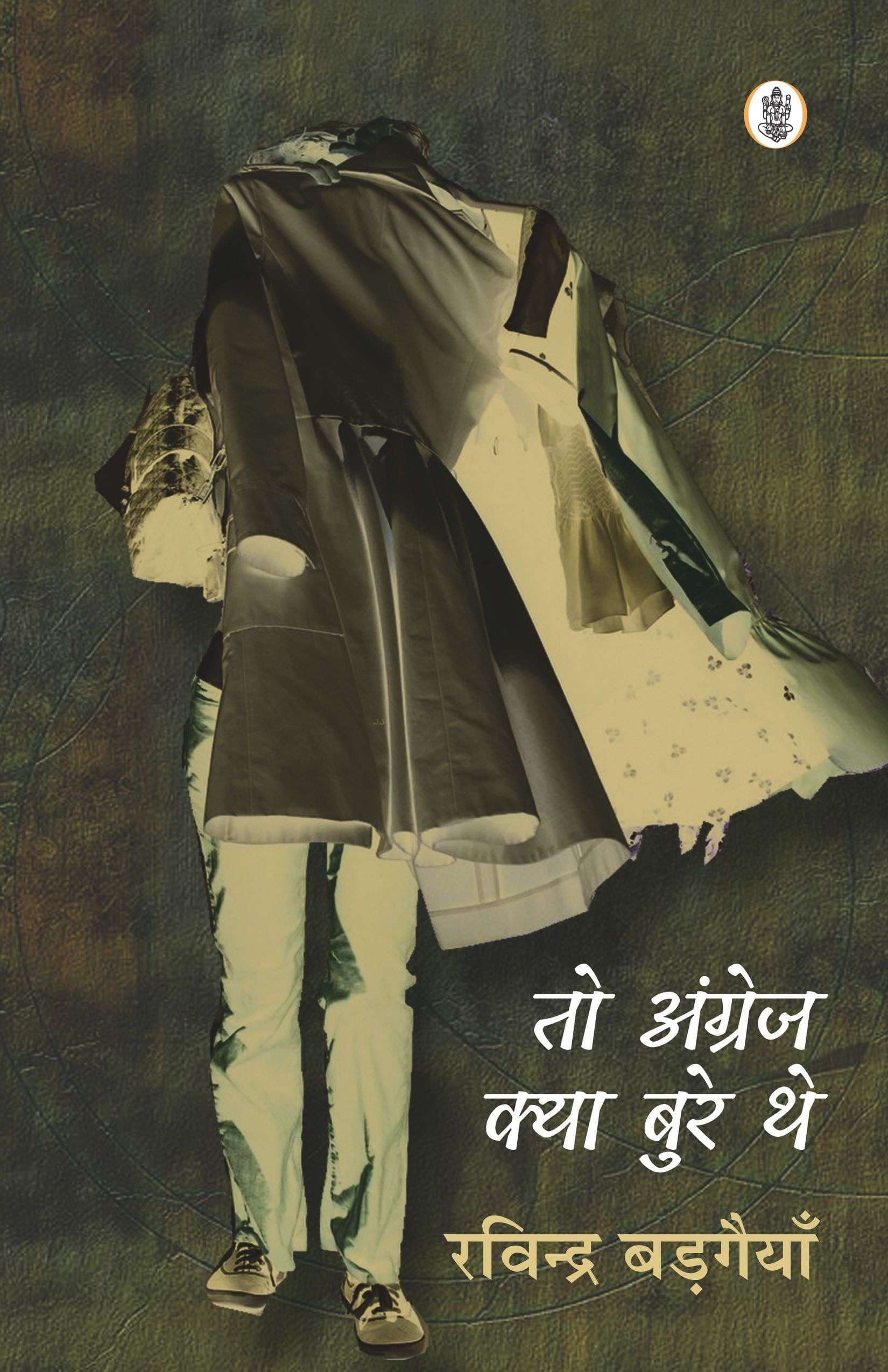 To Angrej Kya Bure The