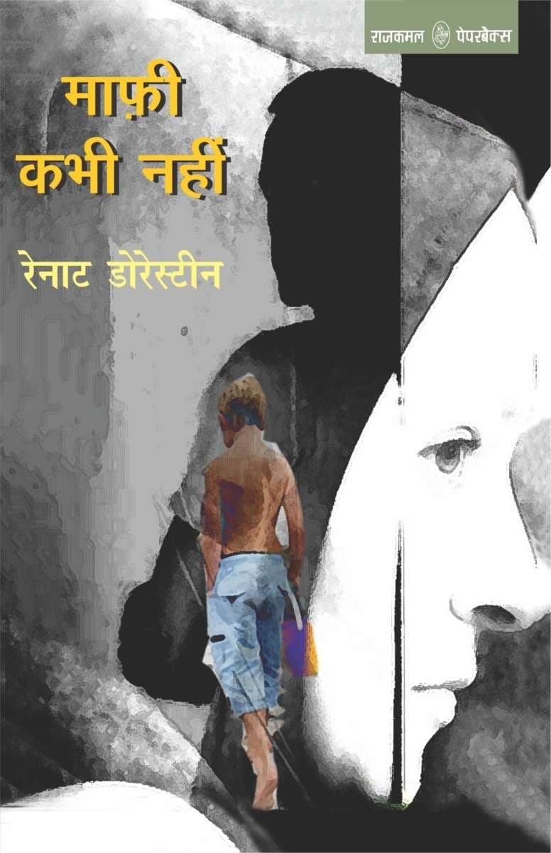 Mafi Kabhi Nahin