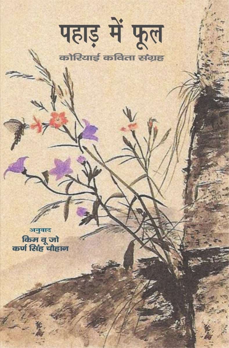 Pahad Mein Phool