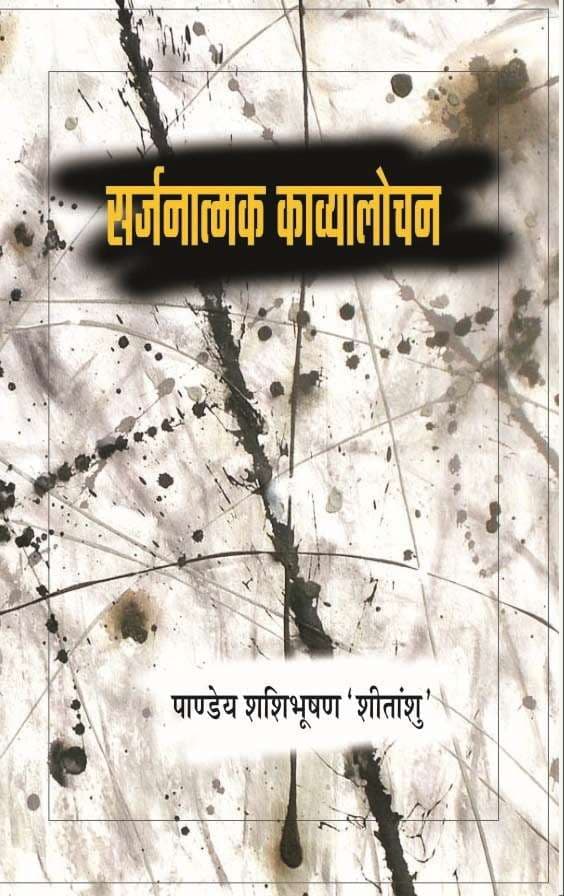 Sarjnatmak Kavyalochan