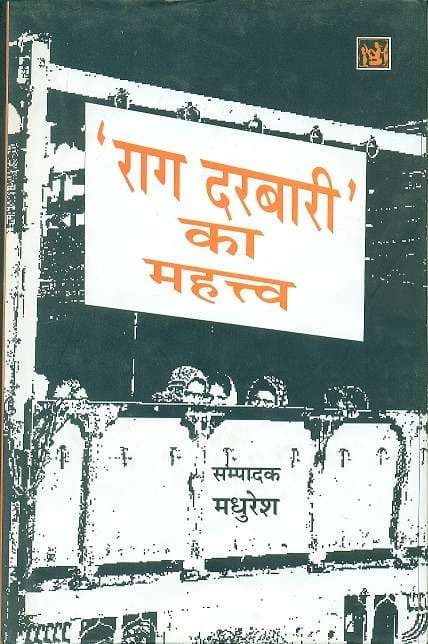 'Rag Darbari' Ka Mahatva