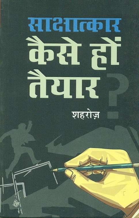 Sakshatkar : Kaise Hon Taiyar