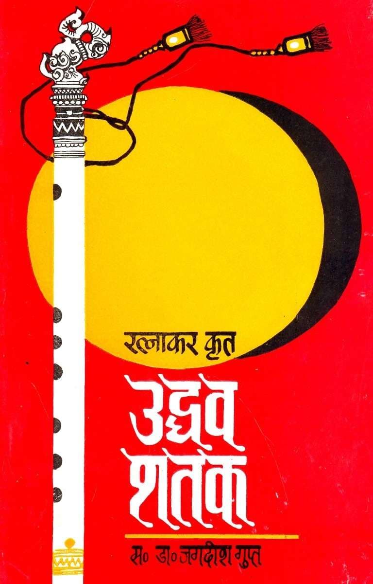 Udhav Satak