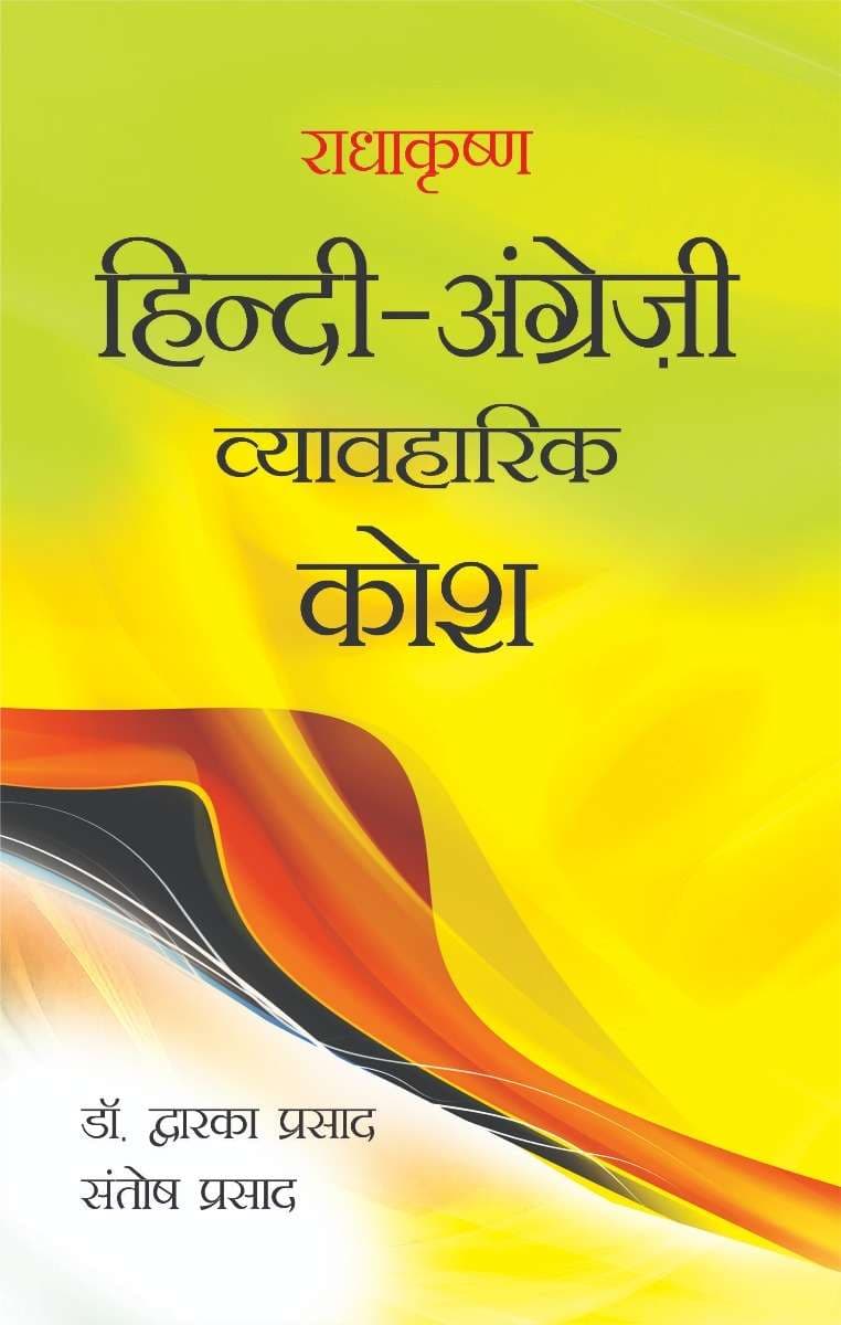 Radhakrishn English-Hindi Practical Dictionary