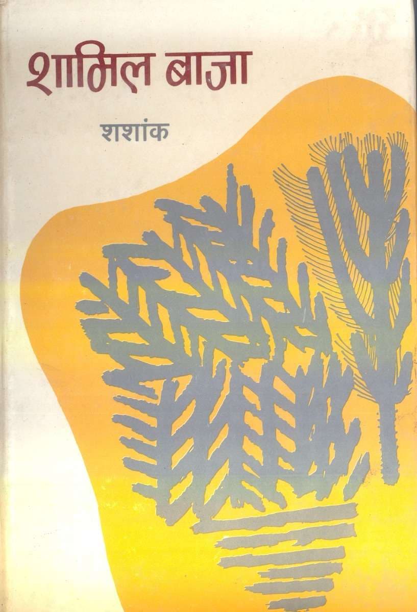 Shamil Baja