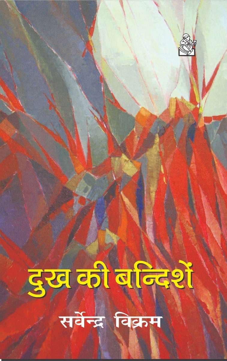 Dukh Ki Bandishen